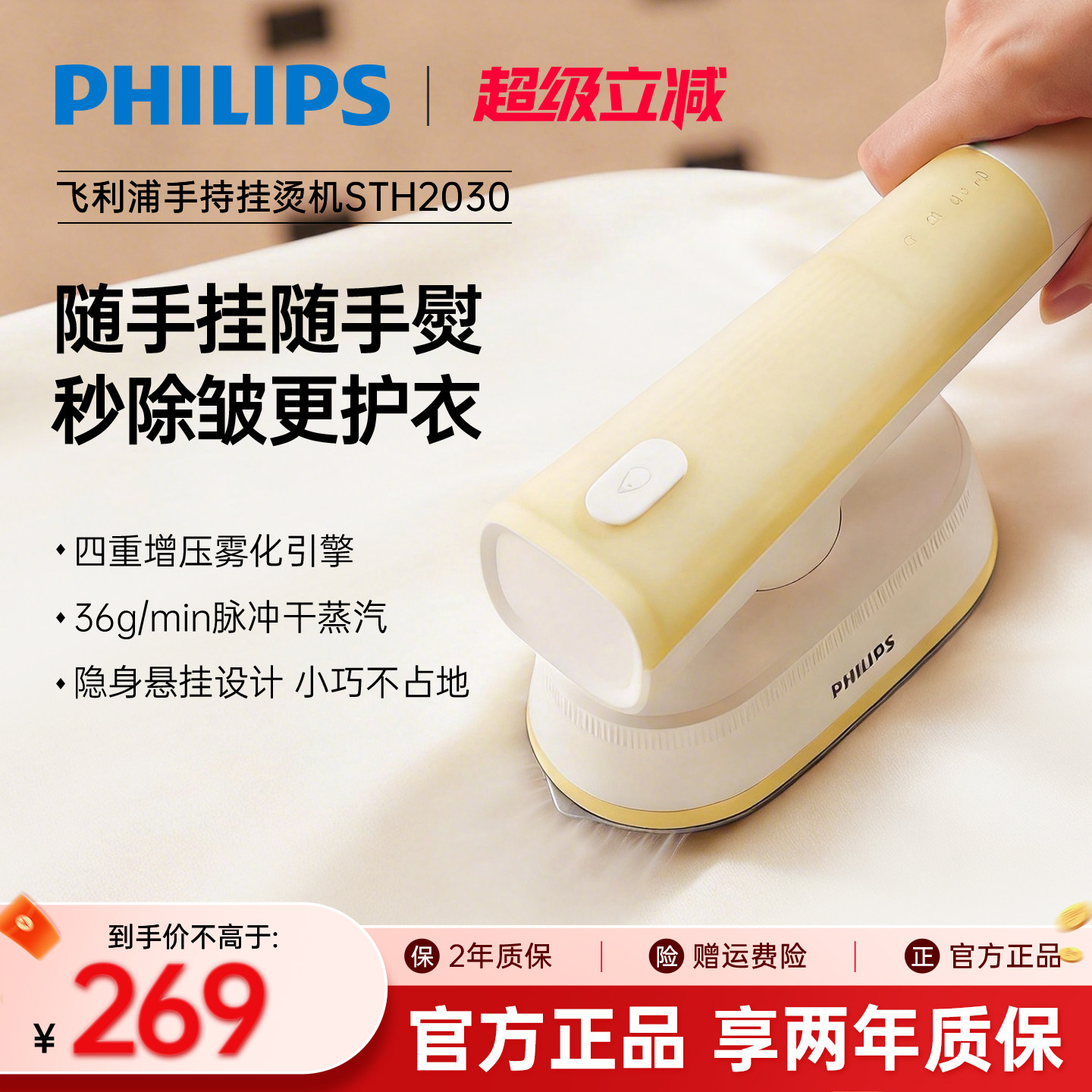 飞利浦手持挂烫机2026新款STH2030熨烫机家用小型便携熨斗