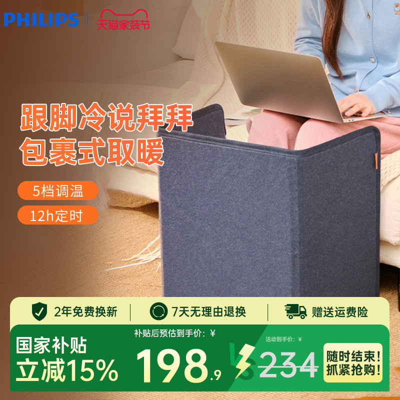 飞利浦暖脚神器电暖脚器办公桌下暖腿热脚宝冬天保暖垫腿围