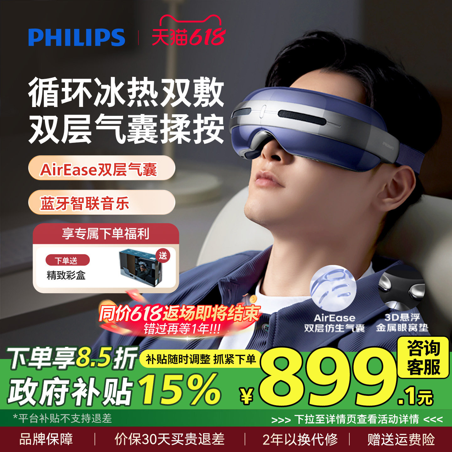 飞利浦眼部按摩仪半导体冰热敷眼罩缓解疲劳润眼护眼仪父亲节礼物