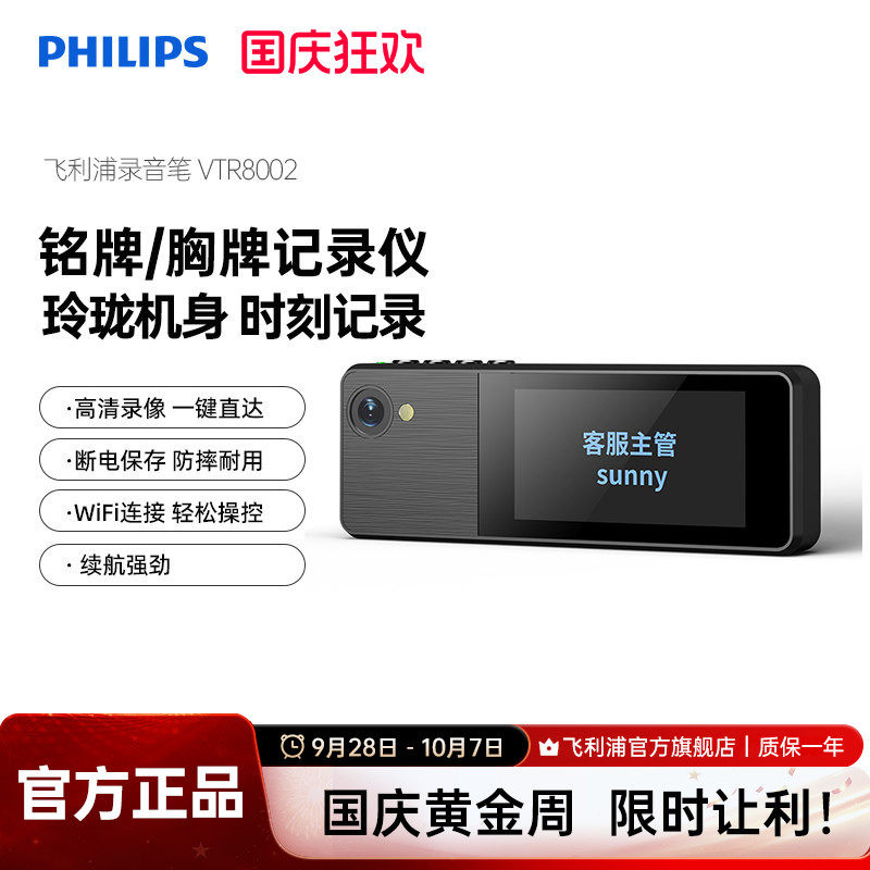 飞利浦VTR8002胸牌佩戴记录高清物业银行工作WIFI带屏