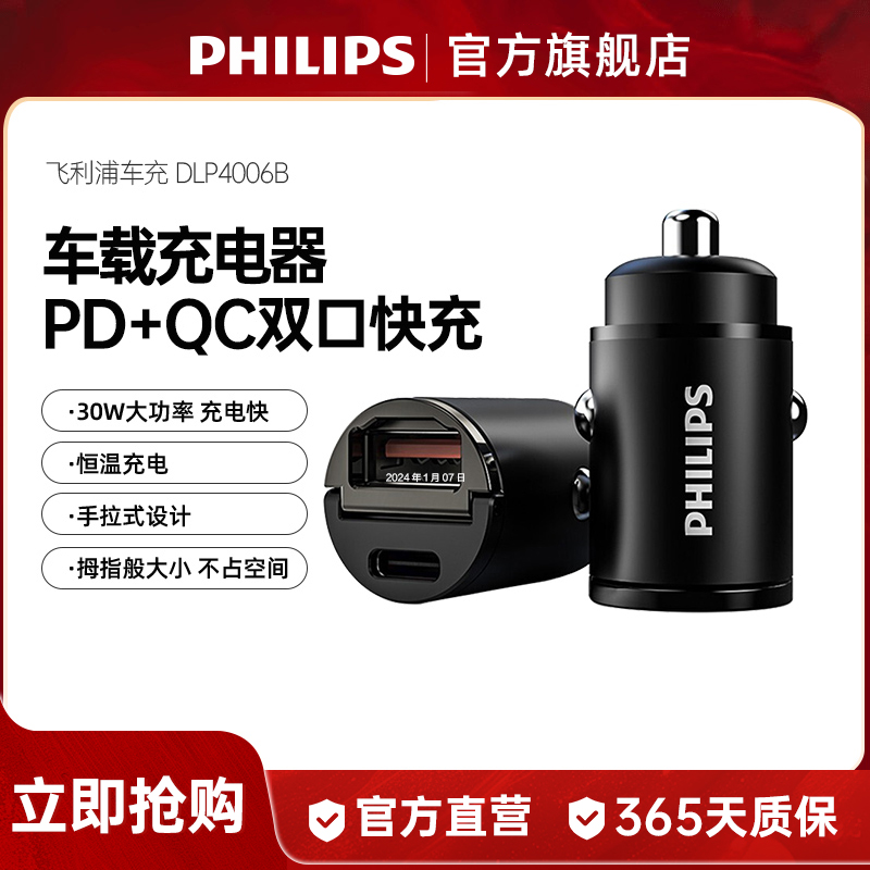飞利浦车载充电器快充一拖二汽车点烟器转换插头usb插座隐形车充