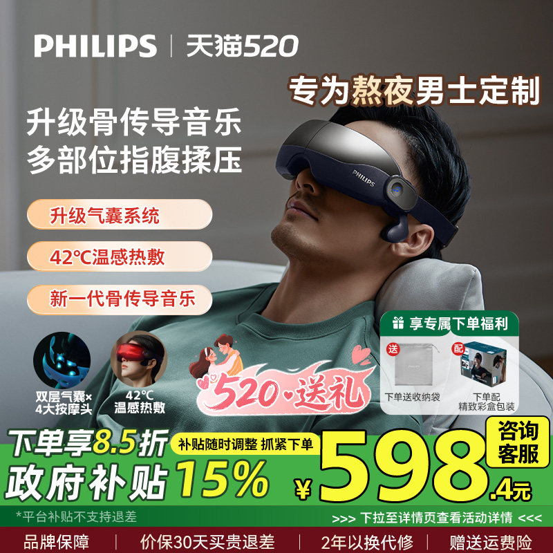 飞利浦骨传导眼部按摩仪可视眼罩热敷眼睛润眼护眼仪缓解疲劳神器
