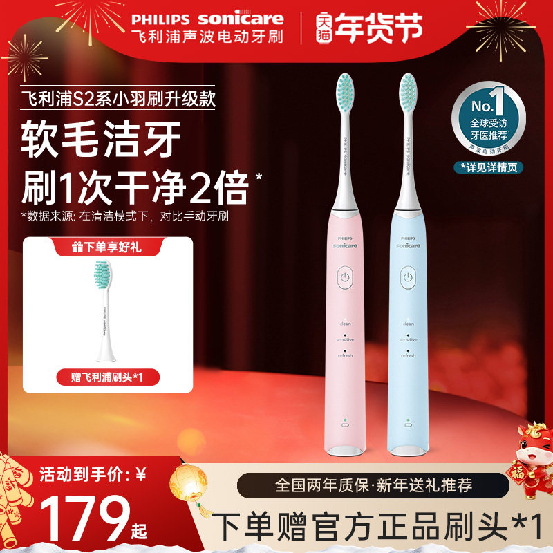 飞利浦电动牙刷hx2428小羽刷升级S2成人软毛男女情侣款新年礼物