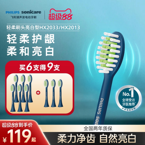 飞利浦电动牙刷头S3/S3Pro标配