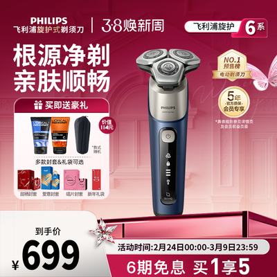 飞利浦6PRO电动剃须刀
