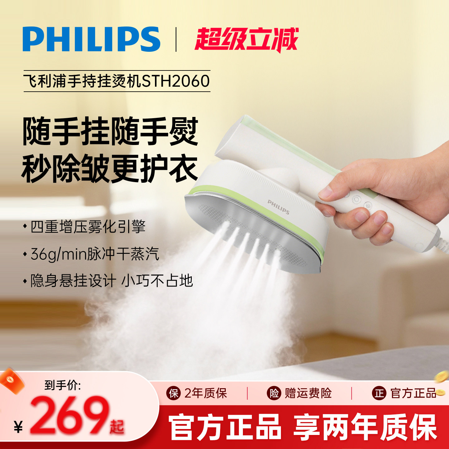 飞利浦手持挂烫机2026新款STH2060熨烫机家用小型便携熨斗