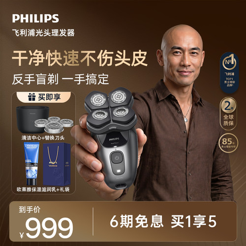【新品上市】飞利浦理发器剃光头神器男士专用电推子电动剃头刀
