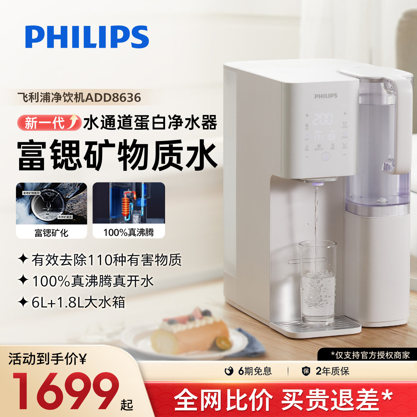 飞利浦台式净水器家用小型即热式直饮水机一体净饮机免安装8636