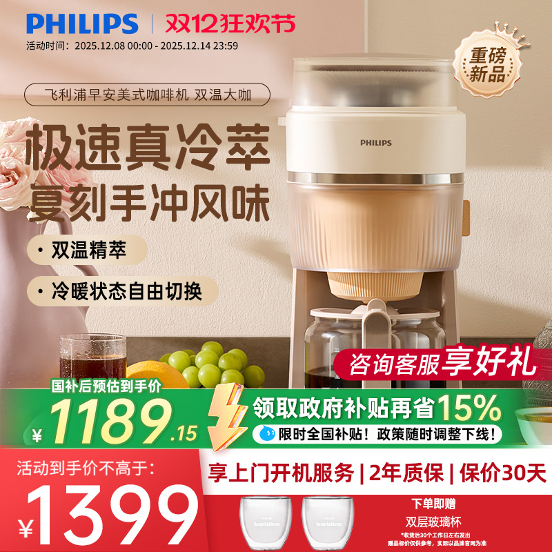 新品首发 飞利浦早安美式咖啡机全自动现磨家用小型HD7997