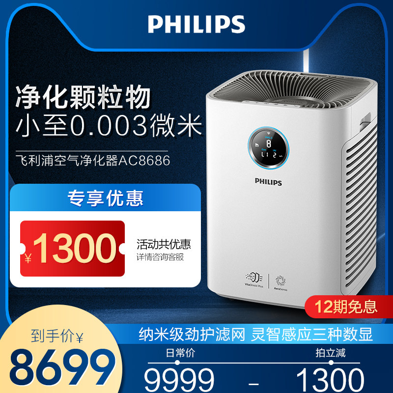 飛利浦空氣淨化器AC8686家用客廳智能控制除甲醛二手煙霧霾PM2.5在類目 生活電器, 空氣淨化/氧吧中 - 來自Buy2taobao.com提供專業的淘寶代購服務