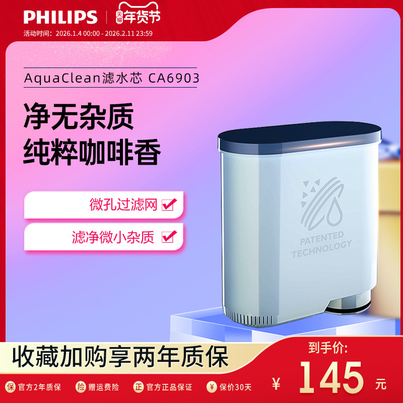 Philips/飞利浦 正品CA6903咖啡机配件水垢过滤器AquaClean滤水芯