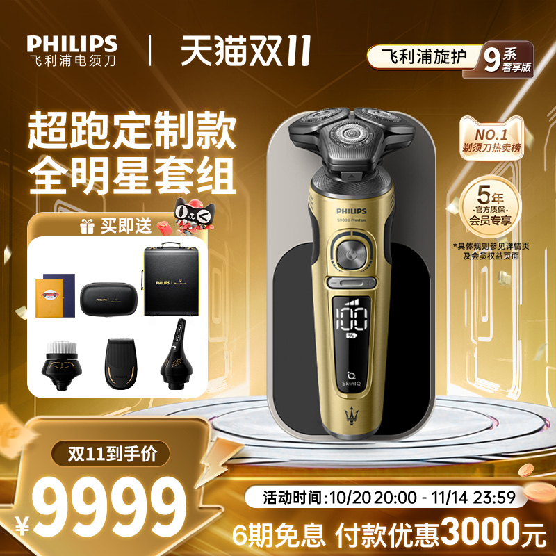 飞利浦超跑定制款电动须刀SP9888