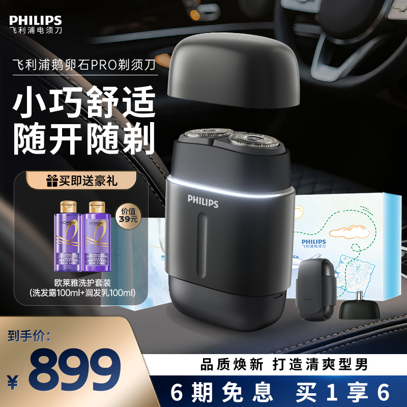 飞利浦男士电动剃须刀鹅卵石PRO刮胡刀胡须刀便携正品S902送礼物