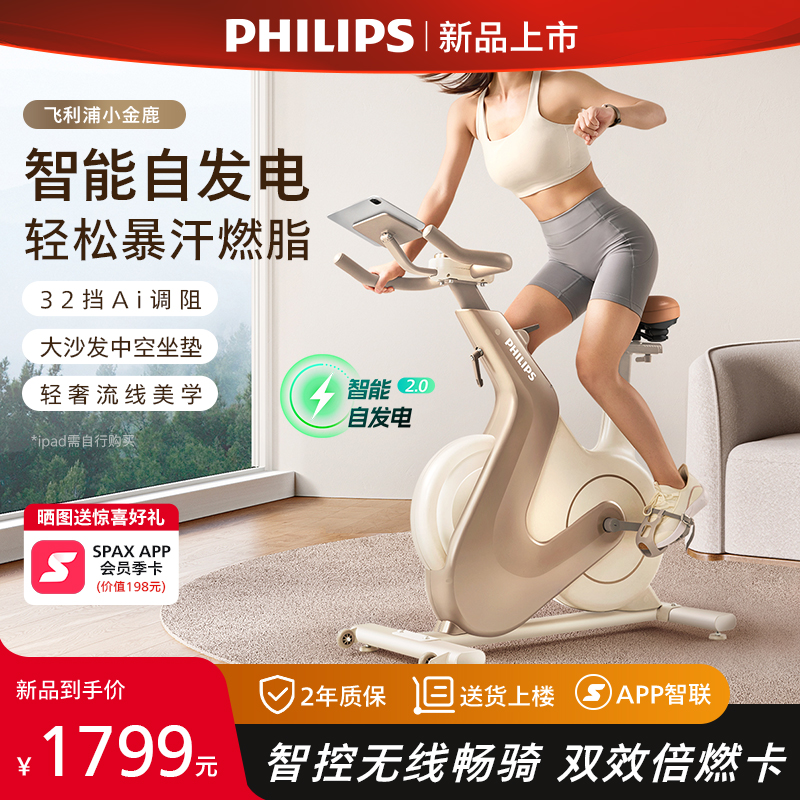 飛利浦小金鹿動(dòng)感單車家用靜音智能室內(nèi)減肥自行車健身房專用器材