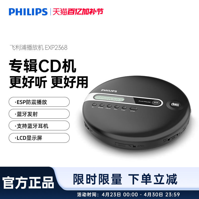 飞利浦EXP2368家用CD播放机便携式蓝牙发射多功能光盘随身音乐MP3