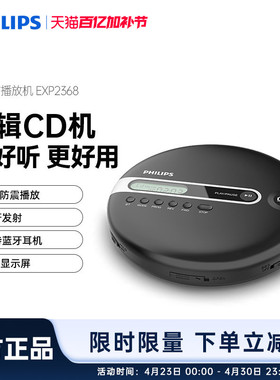 飞利浦EXP2368家用CD播放机便携式蓝牙发射多功能光盘随身音乐MP3