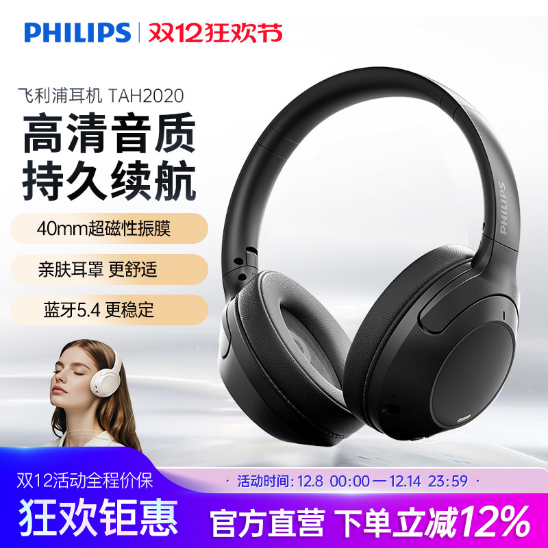 飞利浦TAH2020头戴式蓝牙耳机无线降噪游戏电竞耳机电脑带麦新款