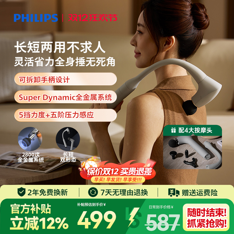飞利浦筋膜枪肌肉按摩器臂式按摩枪放松专业多功能电动按摩捶官方
