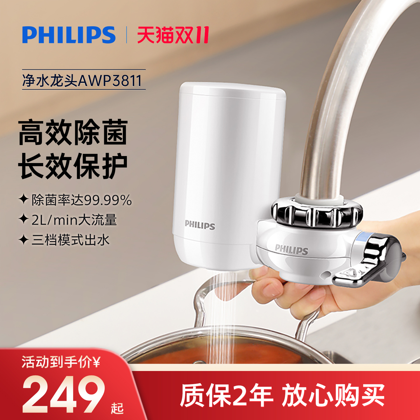 飞利浦超滤直饮龙头净水器家用厨房自来水过滤净水机WP3811