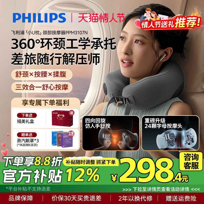 飞利浦颈椎按摩器肩颈部小U枕揉捏护颈枕仪电动热敷新年礼物