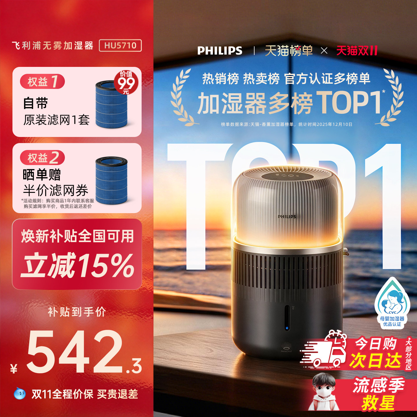 [母婴认证]飞利浦无雾加湿器家用卧室静音孕妇婴儿香薰一体HU5710