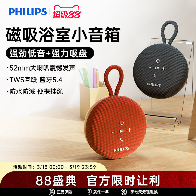 飞利浦TAS1120蓝牙音箱吸盘浴室防水K歌音响便携室内超重低音炮