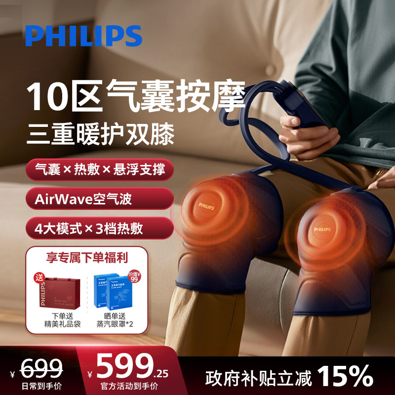 飞利浦膝盖按摩仪器3D空气波气囊热敷腿部关节护膝仪母亲节礼物