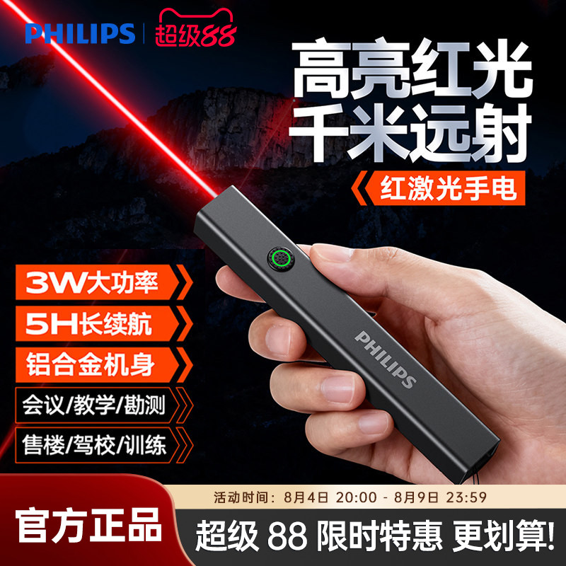 飞利浦激光笔远射灯红外线户外强光手电筒镭射灯笔售楼沙盘多功能