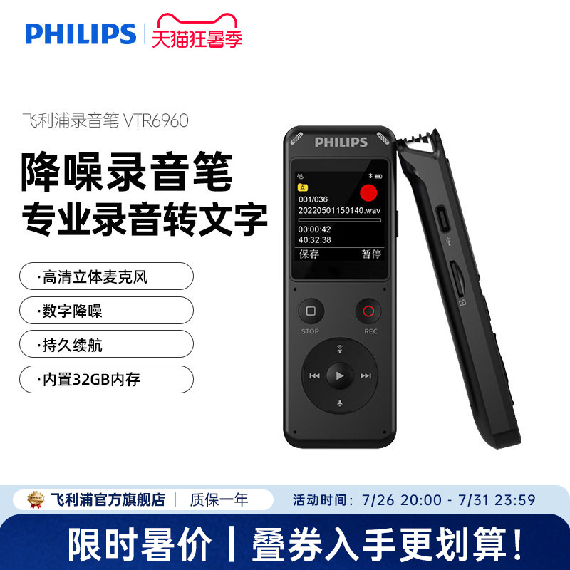 飞利浦录音笔高清降噪