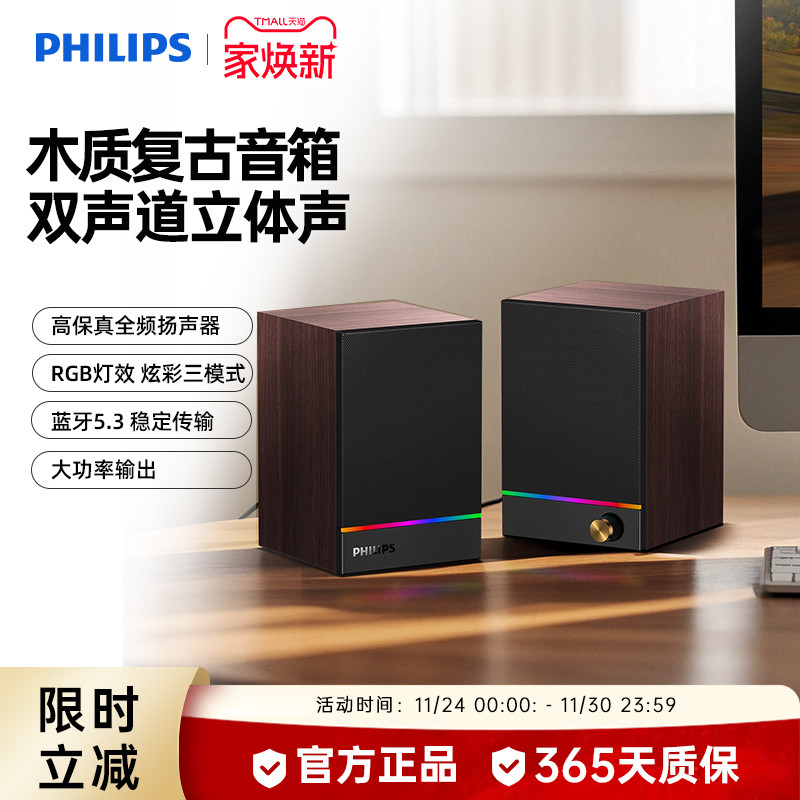 飞利浦SPA2200电脑蓝牙音箱RGB木质家用桌面多媒体USB有线小音响