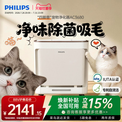 【专利自清洁】飞利浦宠物净化器