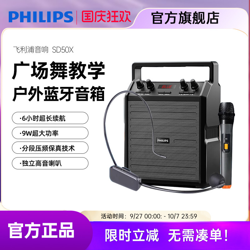 飞利浦室外蓝牙音箱广场舞扩音器