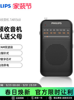 飞利浦TAR1368便携式小型迷你袖珍电台广播老人专用FM调频收音机
