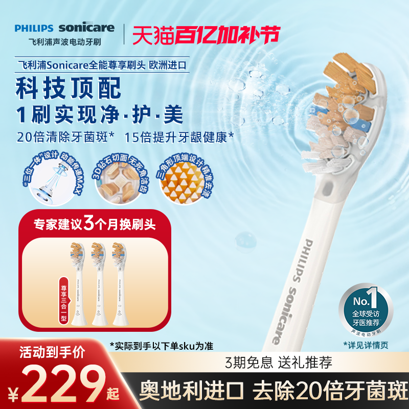 飞利浦电动牙刷头官方原装适配钻石9/AI系列刷柄清洁护龈亮白A3