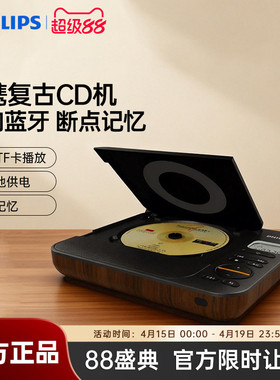 飞利浦EXP5608便携式无线蓝牙音箱复古家用CD光盘专辑MP3播放器