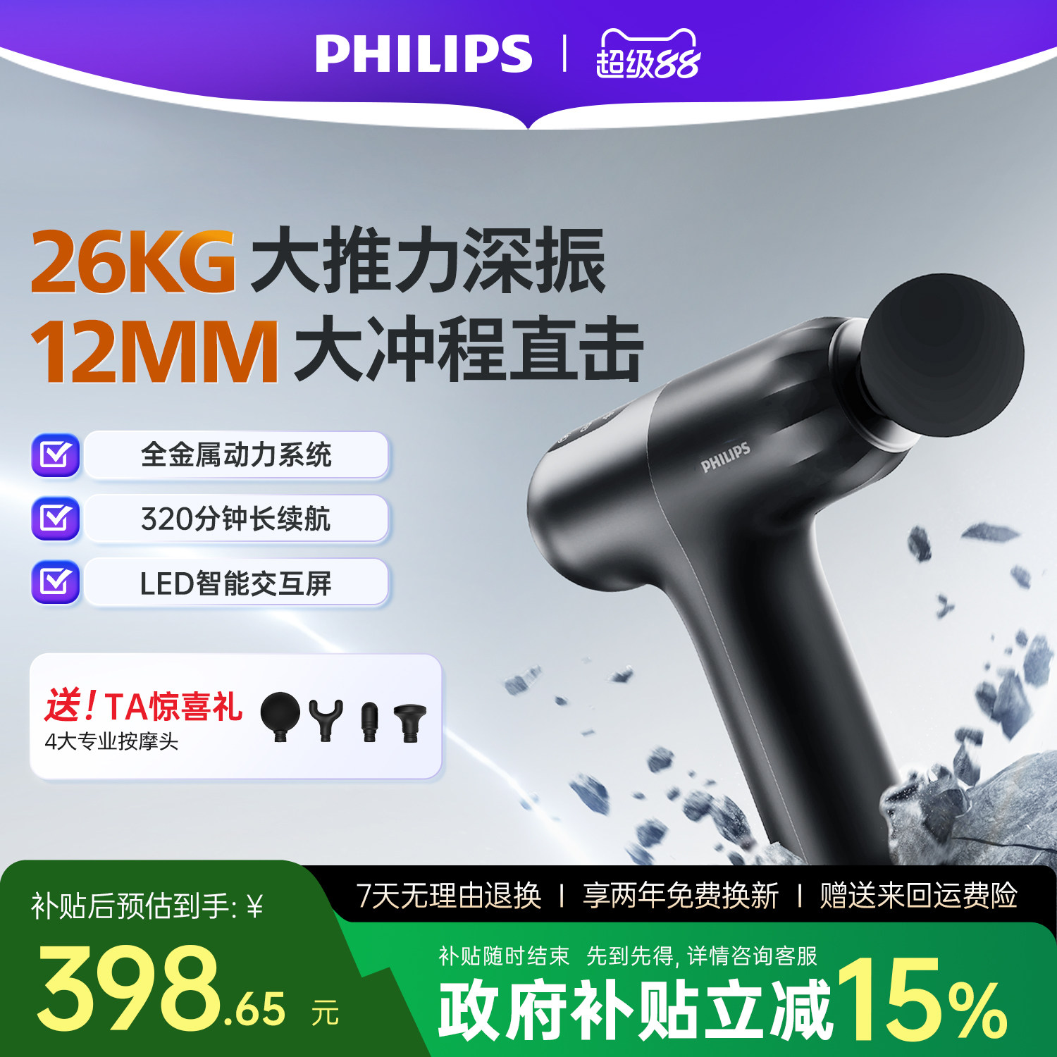 飞利浦小钢炮筋膜枪MAX运动肌肉按摩器放松按摩枪男女生礼物