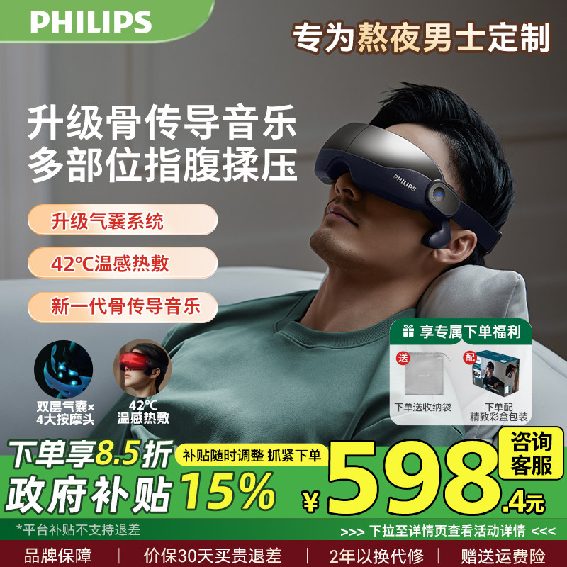 飞利浦骨传导眼部按摩仪可视眼罩热敷眼睛润眼护眼仪缓解疲劳神器