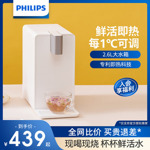 飞利浦即热式饮水机家用速热水吧台式迷你全自动饮水器ADD4812