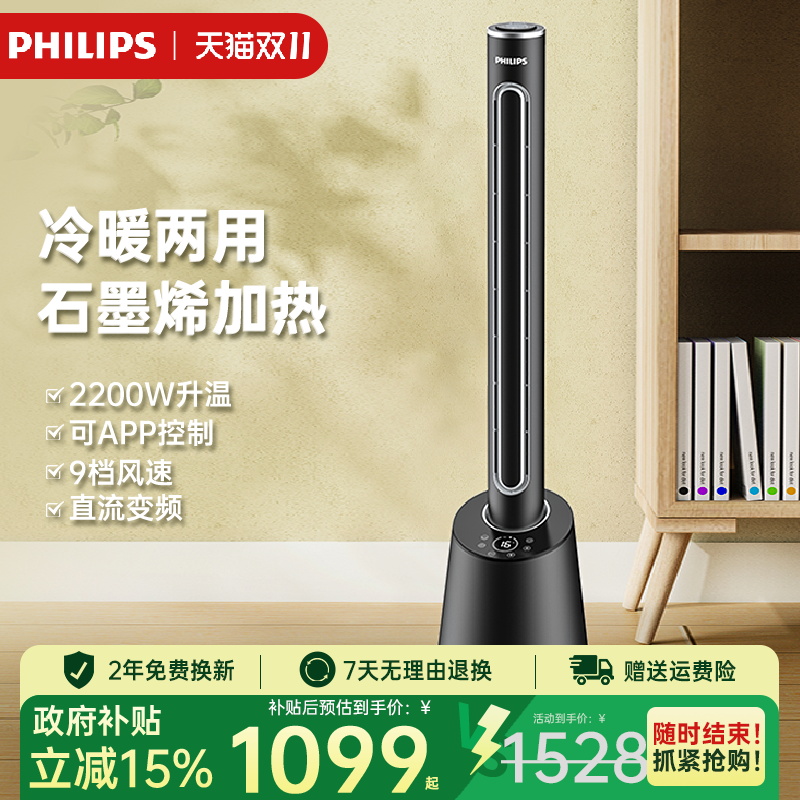 飞利浦置地客厅取暖器