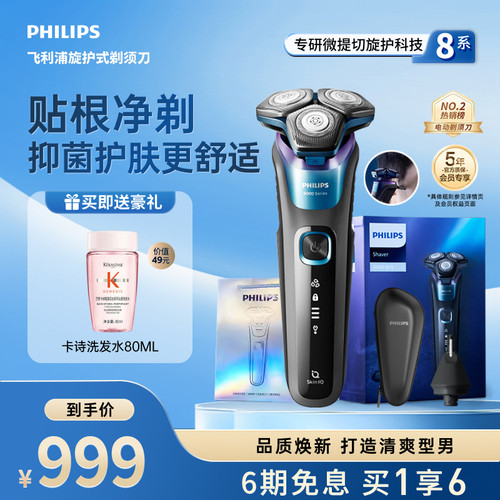飞利浦极光8系男士电动剃须刀胡须刀官方正品礼物送男友充电S8055