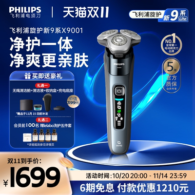 【政府补贴】飞利浦旋护新9系男士电动剃须刀正品刮胡刀胡须刀
