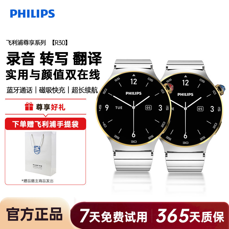 飞利浦智能手表商务会议总结记录AI录音手表转写翻译蓝牙通话R30