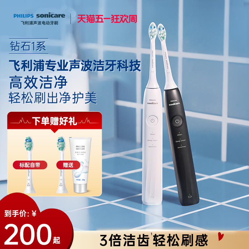 【520礼物】飞利浦成人声波软毛电动牙刷钻石1系HX5070男女情侣