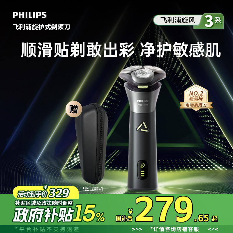 飞利浦男士电动剃须刀旋风PRO刮胡刀胡须刀S3883官方正品礼物送礼