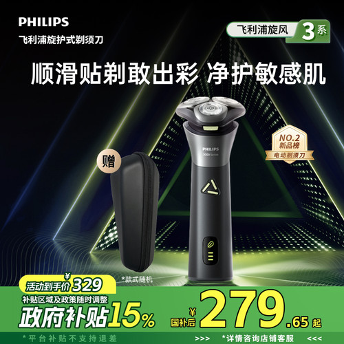 飞利浦男士电动剃须刀旋风PRO刮胡刀胡须刀S3883官方正品礼物送礼
