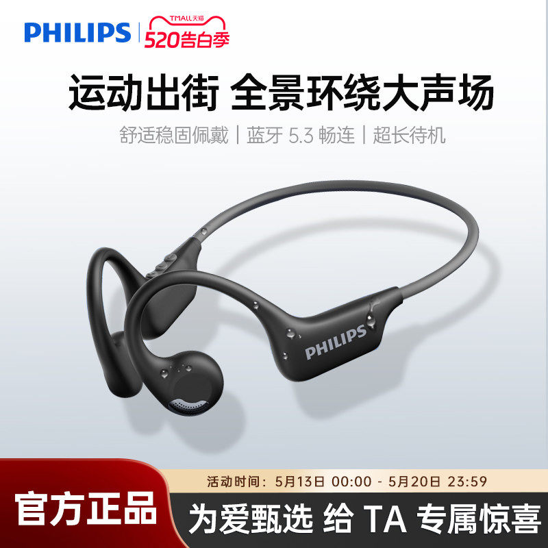 飞利浦TAA1708骨传导蓝牙耳机无线挂耳挂脖运动跑步专用运动耳机