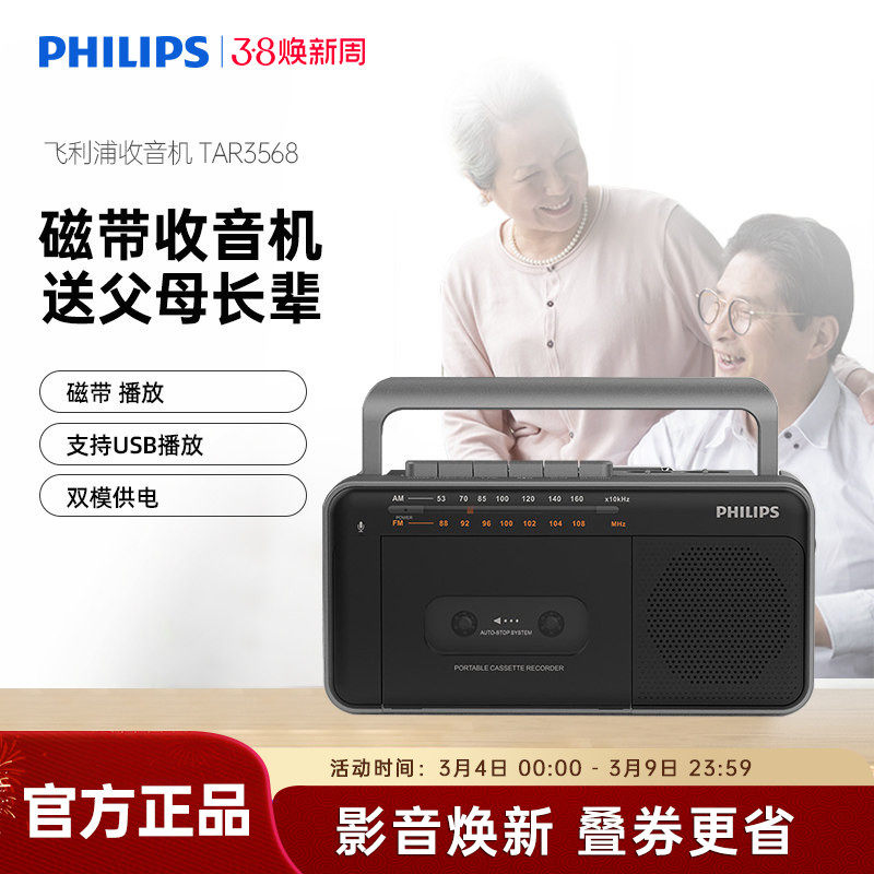 飞利浦TAR3568老年FM调频收音机便携式磁带播放录音收录播放一体