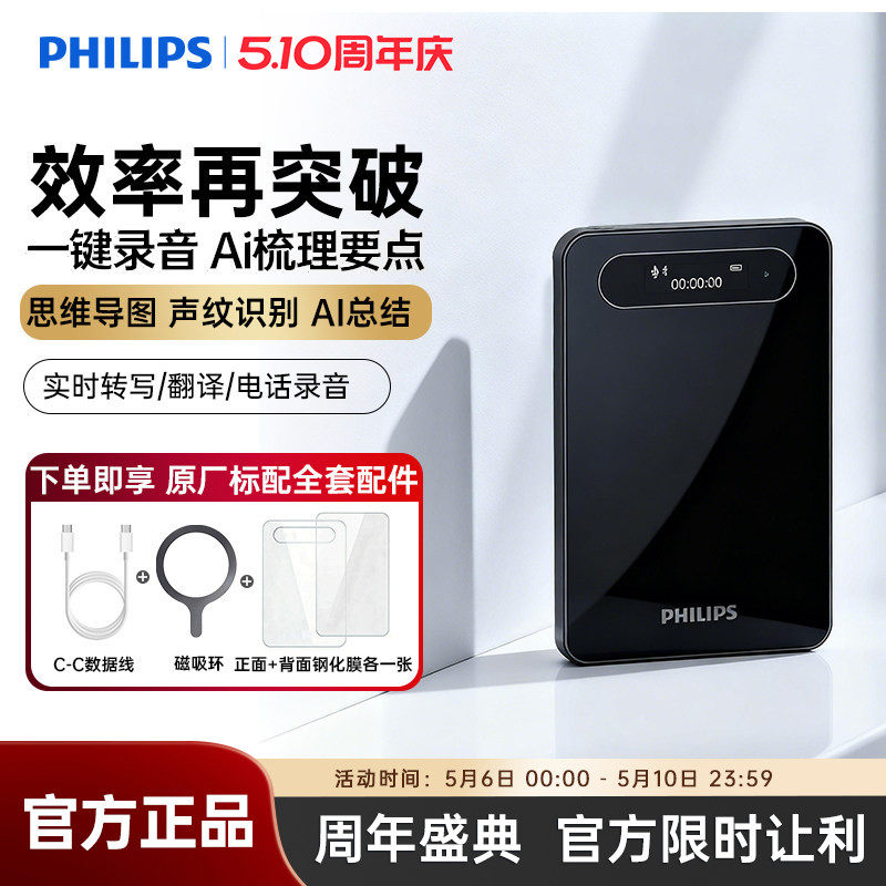 飞利浦VTR7900手机磁吸录音AI智能卡片录音笔开会学习语音转文字