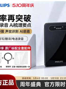 飞利浦VTR7900手机磁吸录音AI智能卡片录音笔开会学习语音转文字