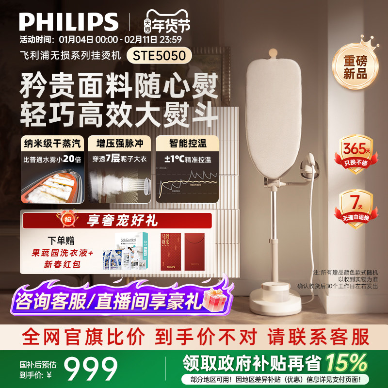 [大熨斗]新品飞利浦挂烫机增压5050家用小型熨烫一体机无损熨衣服,生活电器,挂烫机/全自动熨烫机,淘宝优惠券,粉丝福利购,淘宝优惠卷